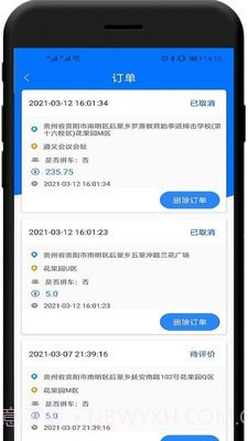 中军安道出行司机端截图3 中军安道出行司机端截图3