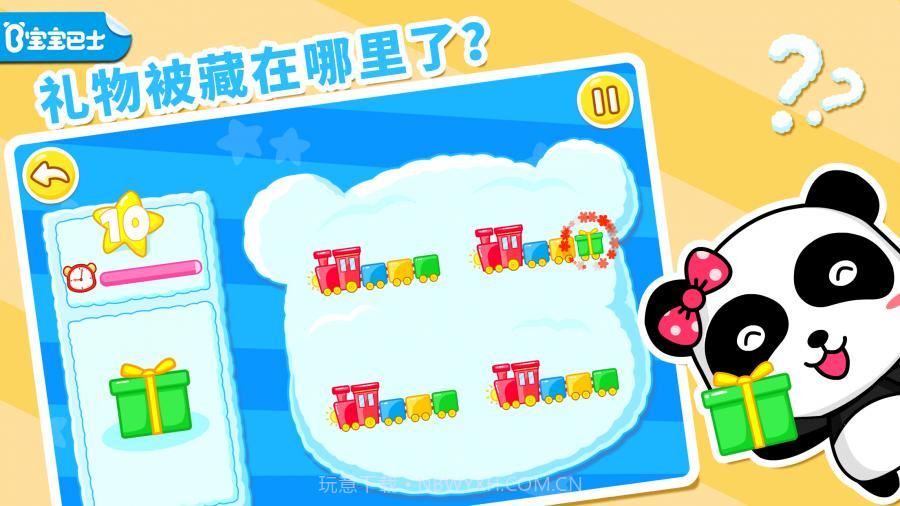 猜猜我在哪截图4