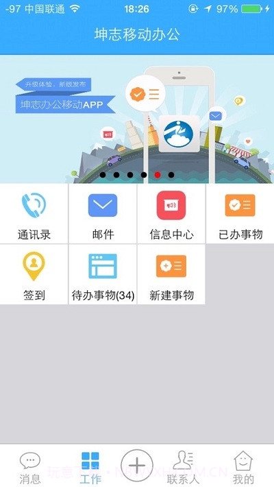 坤志移动办公最新版截图3 坤志移动办公最新版截图3