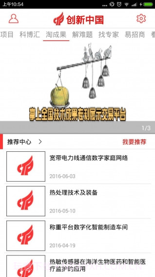 创新中国在线截图3