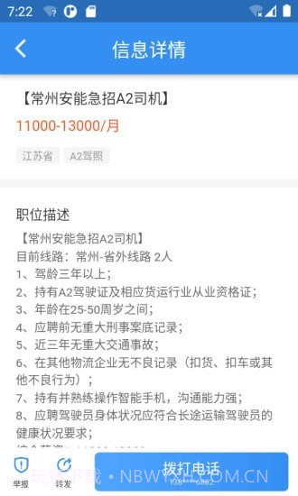 牛小二招聘手机版截图2 牛小二招聘手机版截图2