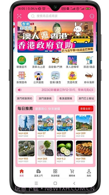 澳门购物街截图4 澳门购物街截图4