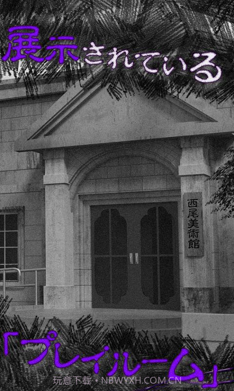 从美术馆脱出官网版截图2 从美术馆脱出官网版截图2