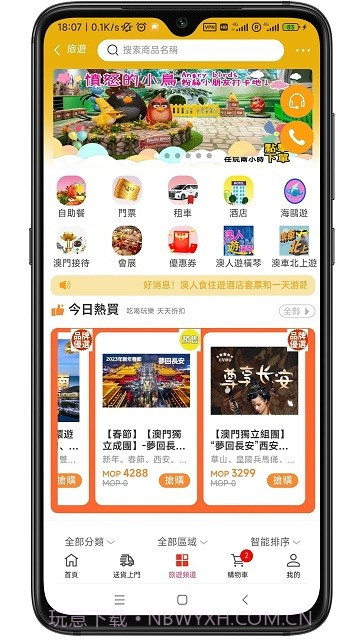 澳门购物街截图1 澳门购物街截图1