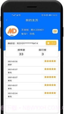 中军安道出行司机端截图4 中军安道出行司机端截图4