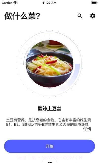 随食手机版截图1 随食手机版截图1