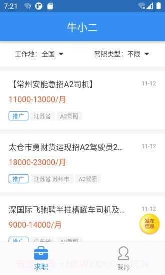 牛小二招聘手机版截图1 牛小二招聘手机版截图1