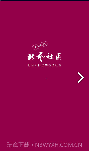 北艺社区最新版截图1