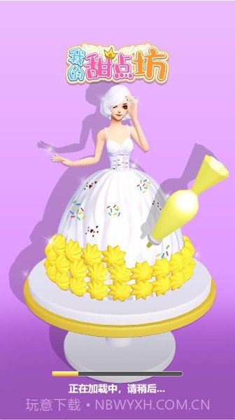 我的甜点坊截图4