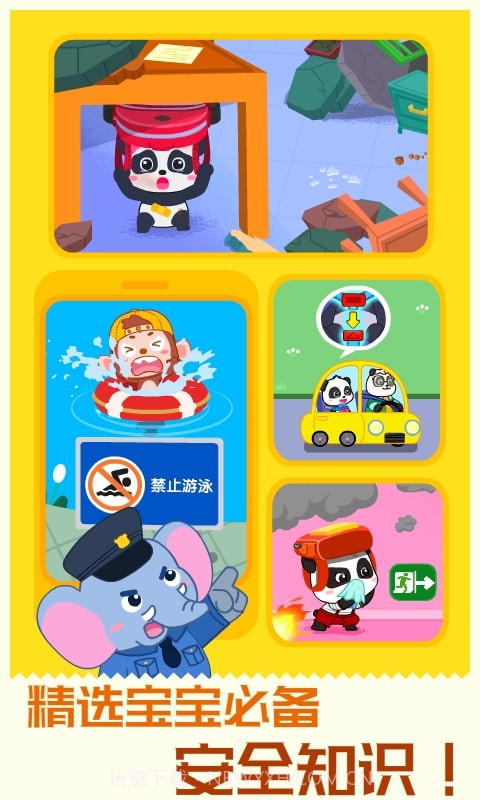 宝宝巴士习惯班截图1 宝宝巴士习惯班截图1