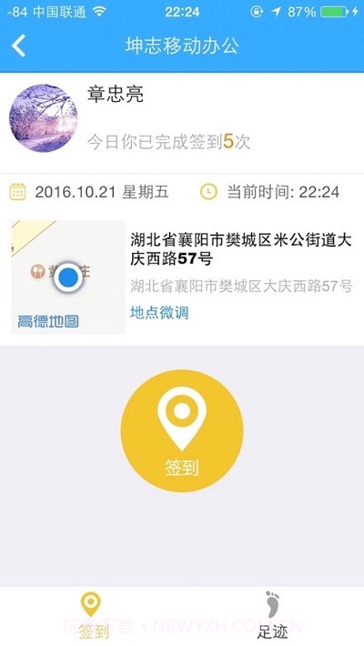 坤志移动办公最新版截图2 坤志移动办公最新版截图2