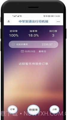 中军安道出行司机端截图2 中军安道出行司机端截图2