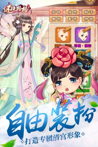 还珠格格最新版截图1