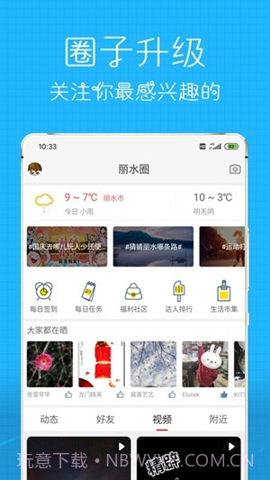 丽水信息港截图3 丽水信息港截图3