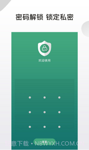 私密应用锁(私密应用锁隐私保护)安卓最新版截图3
