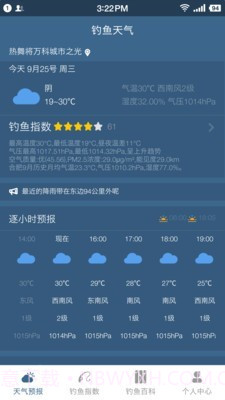 钓鱼天气预报截图1 钓鱼天气预报截图1