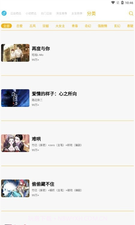 漫画亭手机版截图3