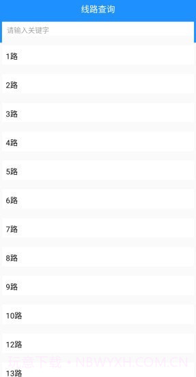 乐山掌上公交线路截图1