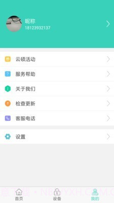 云硕物联截图3