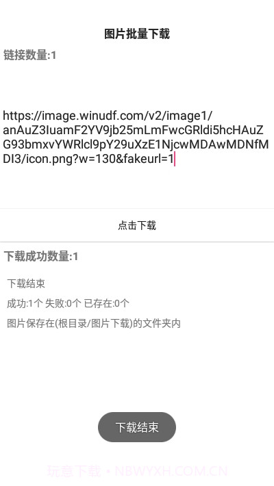 手机图片批量下载截图3