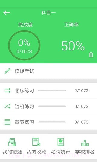 学车帮官网版截图3 学车帮官网版截图3