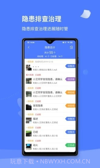双重预防体系截图3 双重预防体系截图3