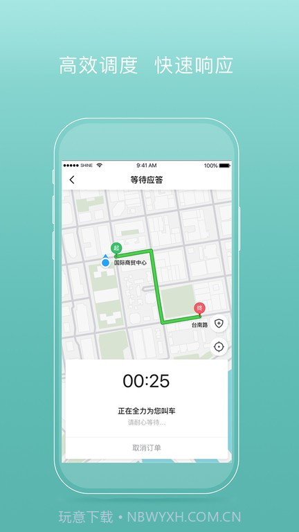 易骐出行乘客端截图3 易骐出行乘客端截图3