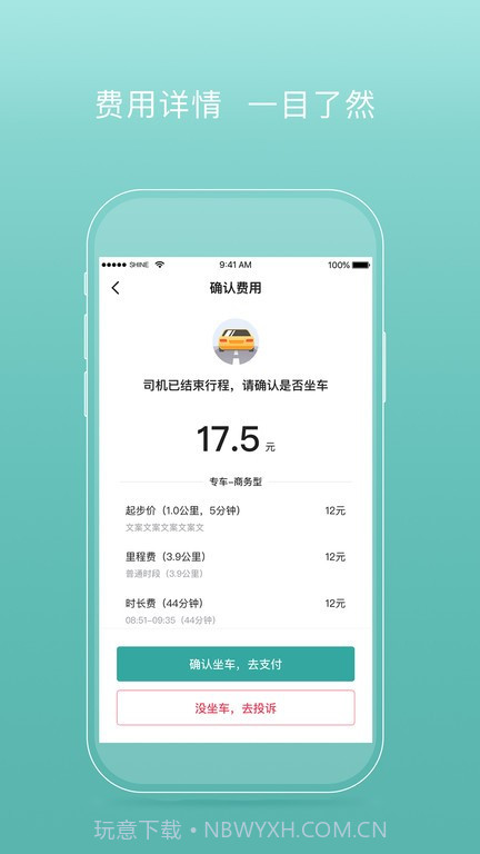 易骐出行乘客端截图1 易骐出行乘客端截图1