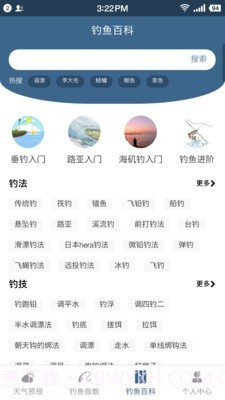 钓鱼天气预报截图3 钓鱼天气预报截图3