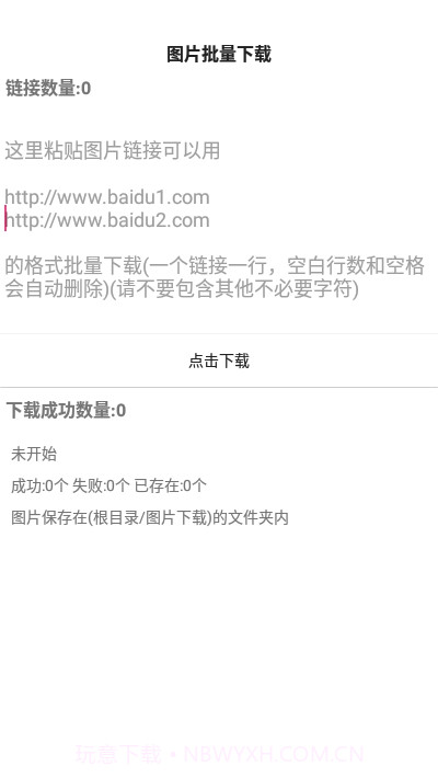 手机图片批量下载截图1