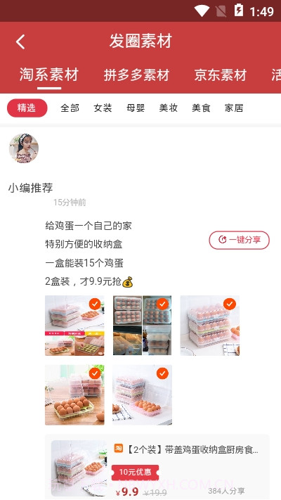 达达购物APP截图1