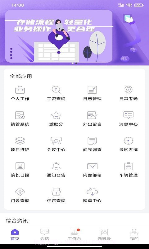 启天云通截图1