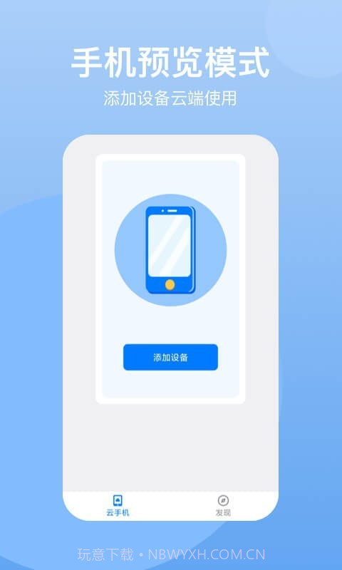 悟空云手机截图1 悟空云手机截图1