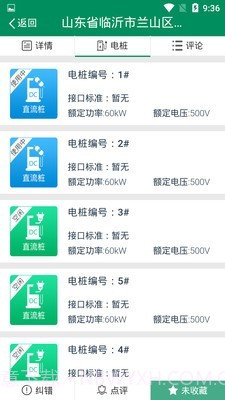 齐鲁e充截图4 齐鲁e充截图4