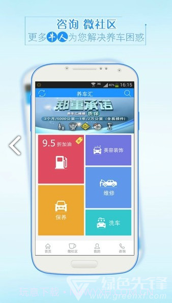 养车汇(养车汇汽车周边)V1.3.2 安卓中文版截图1 养车汇(养车汇汽车周边)V1.3.2 安卓中文版截图1