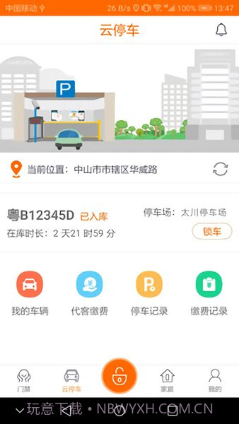U家云社区(U家云社区服务)V2.0.1 截图1