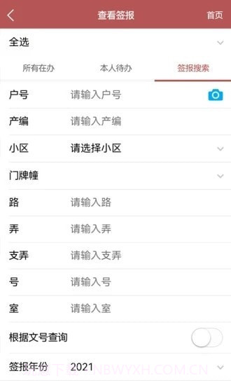 南房物业官网版截图4 南房物业官网版截图4