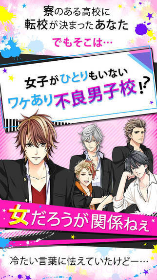 恋爱上等：帅哥学园最新版截图2