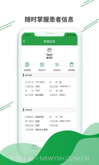 健康云州医护免费版截图4 健康云州医护免费版截图4