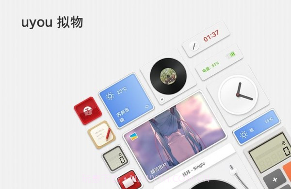 uyou拟物图标截图1 uyou拟物图标截图1