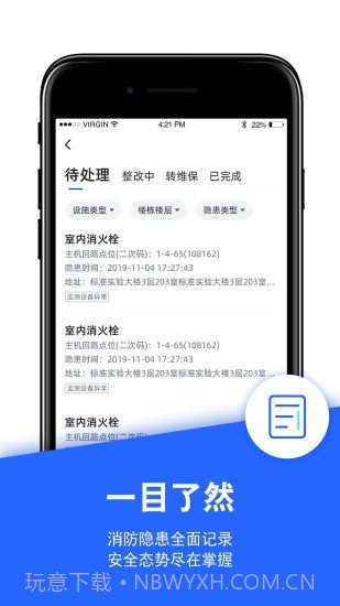 安云消防管家截图3 安云消防管家截图3