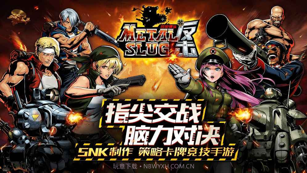 合金弹头反击最新版截图4 合金弹头反击最新版截图4