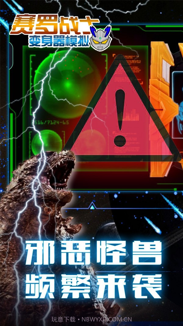 赛罗战士变身器最新版截图3