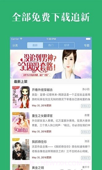 晨阅小说手机版截图1 晨阅小说手机版截图1