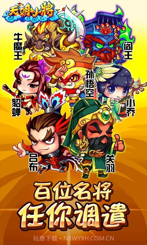 天朝小将星耀版截图4 天朝小将星耀版截图4