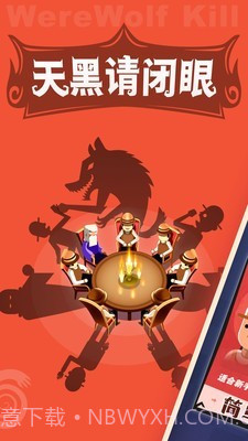 饭局的诱惑狼人杀截图1 饭局的诱惑狼人杀截图1