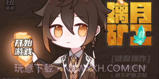 原神淘金者截图3 原神淘金者截图3