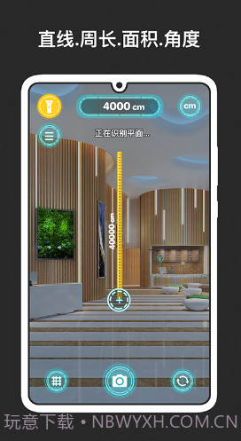 AR量尺截图2 AR量尺截图2