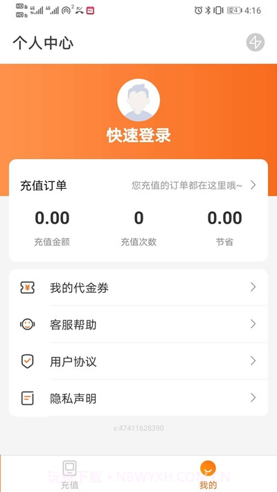 话费特惠充截图2 话费特惠充截图2
