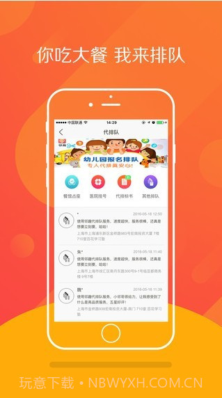 邻趣截图3 邻趣截图3
